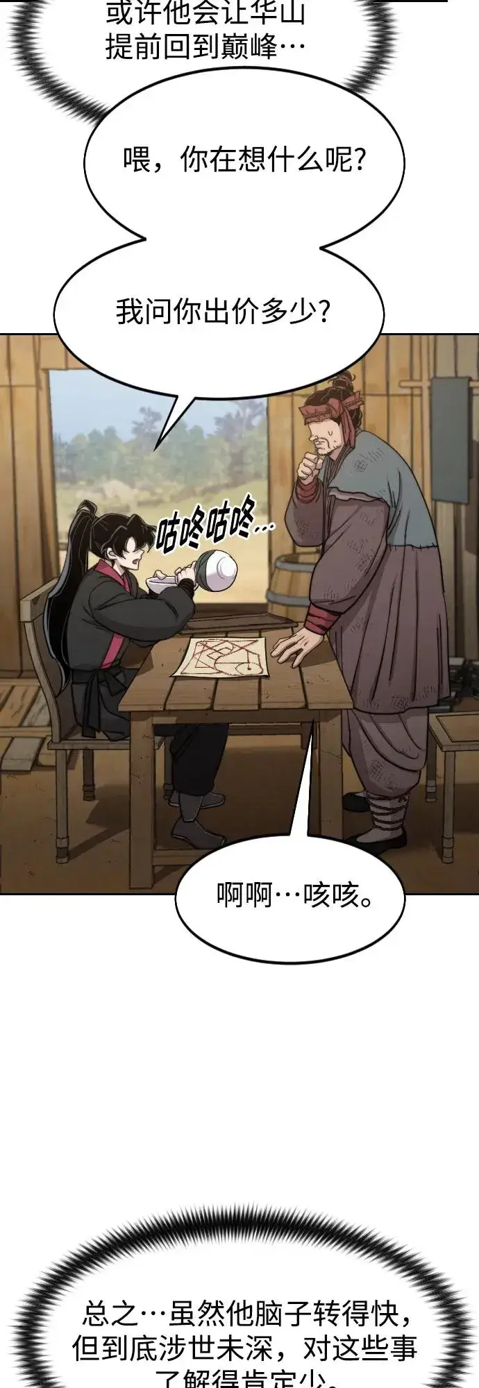 漫画《剑尊归来》第87话第65张图