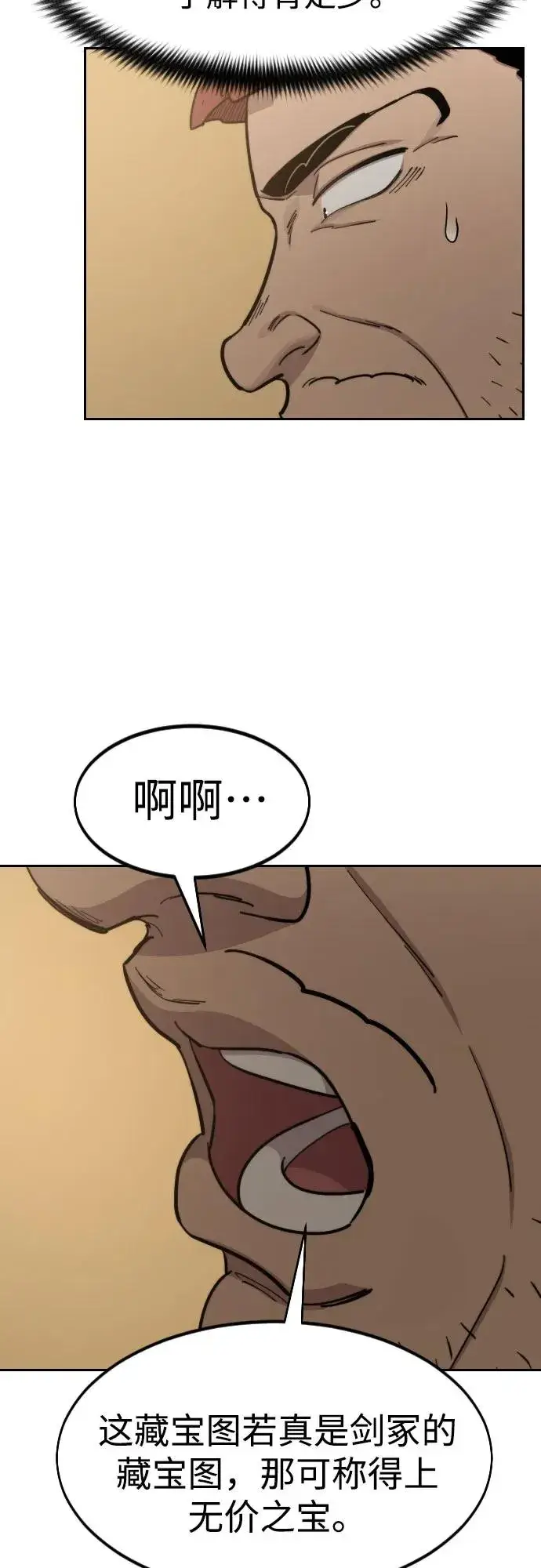 漫画《剑尊归来》第87话第66张图