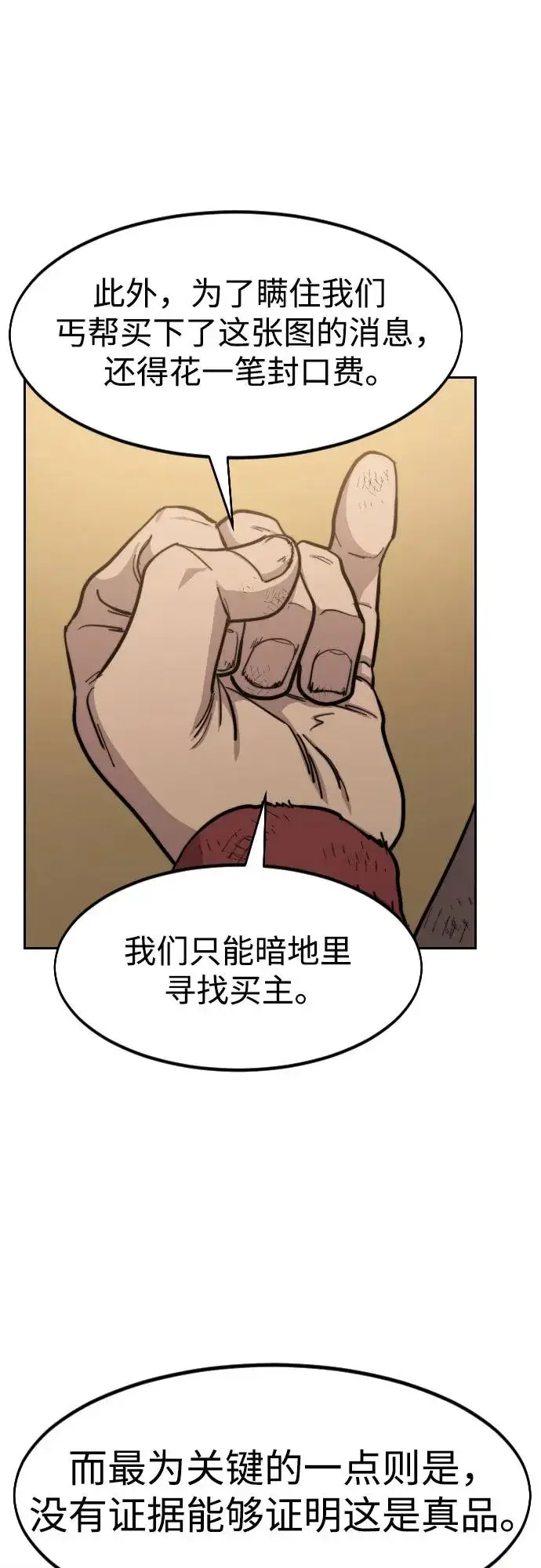 漫画《剑尊归来》第87话第69张图