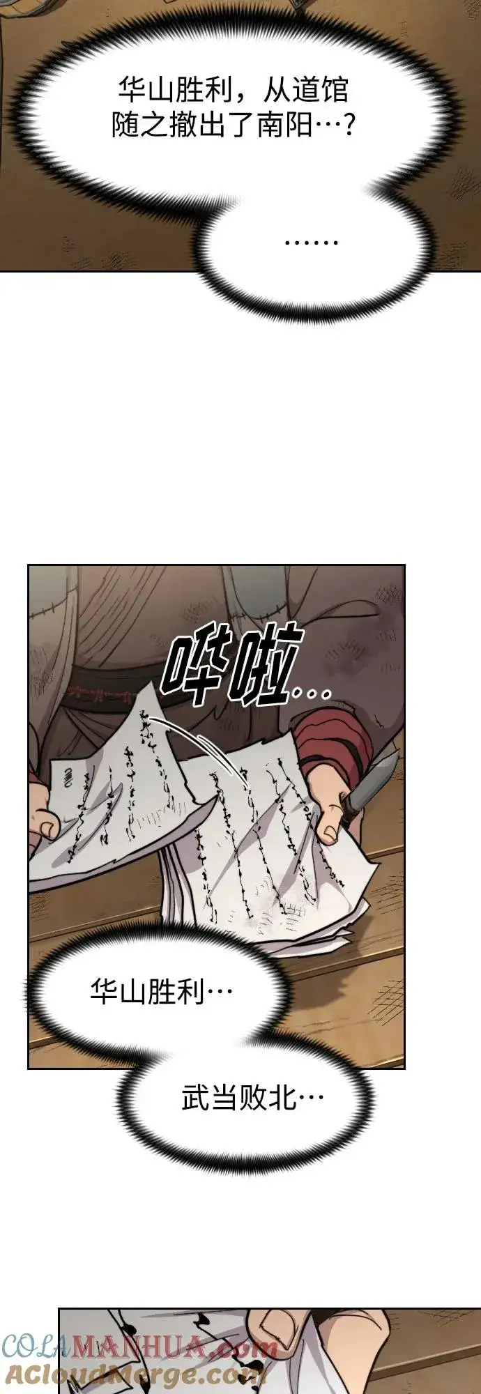 漫画《剑尊归来》第87话第7张图