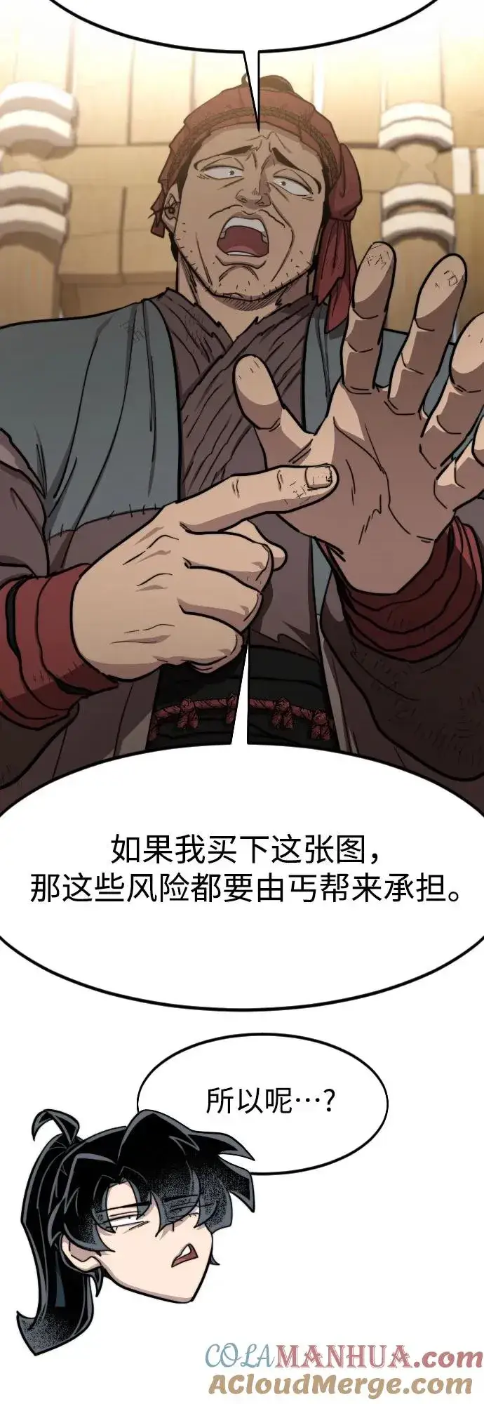 漫画《剑尊归来》第87话第70张图