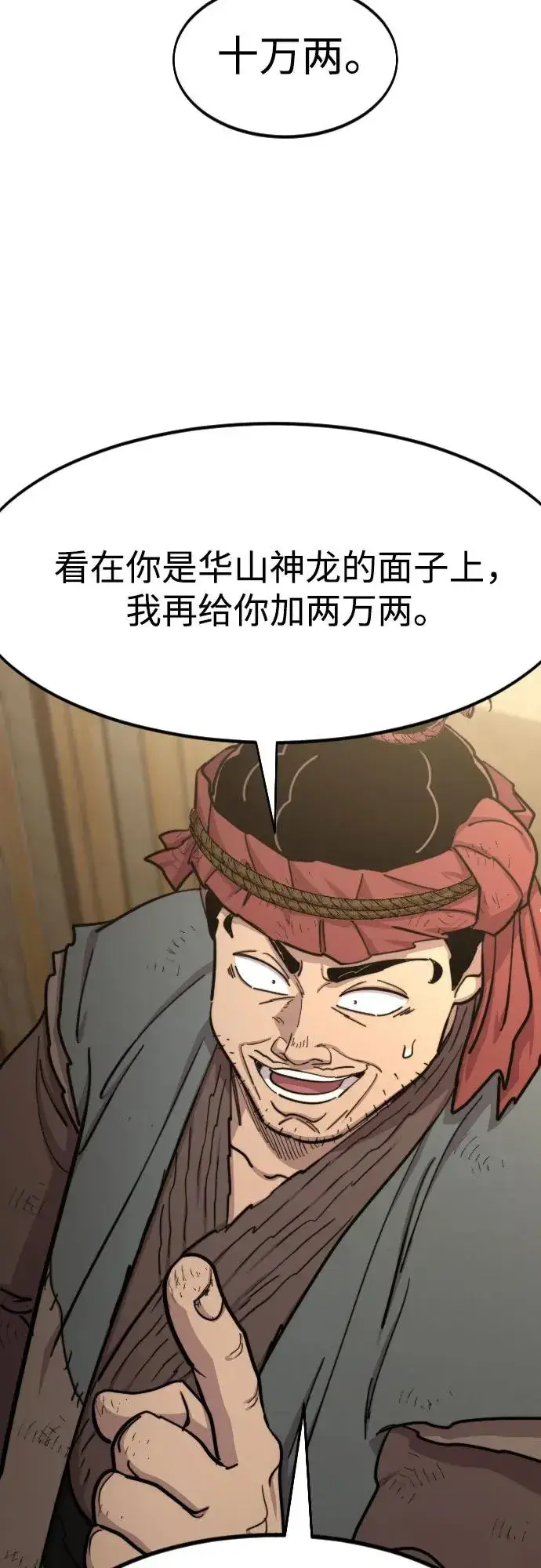 漫画《剑尊归来》第87话第72张图