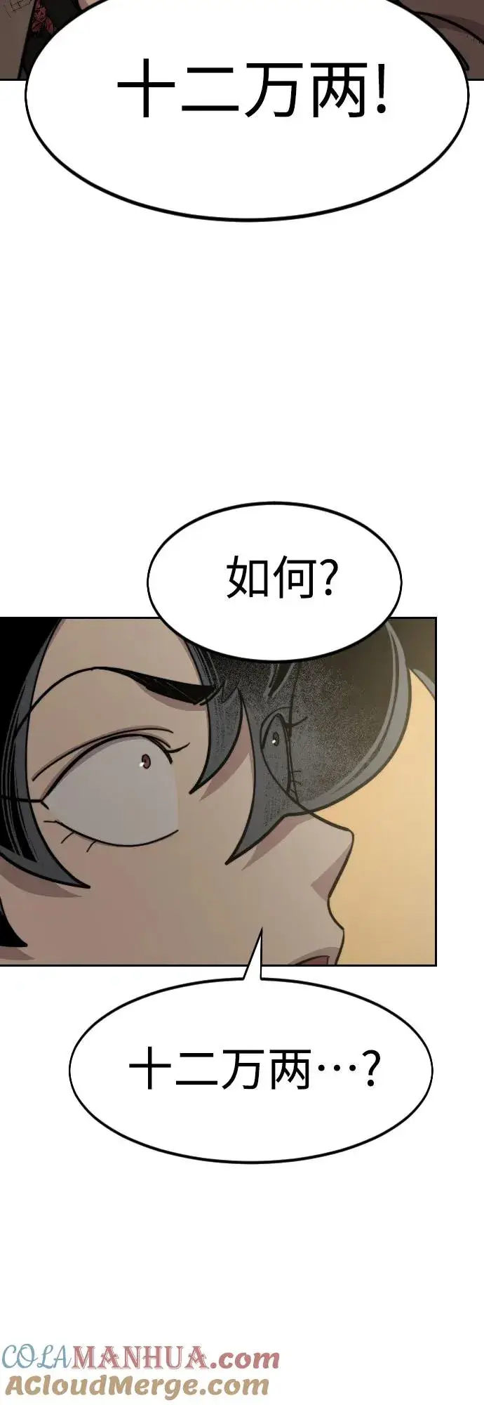 漫画《剑尊归来》第87话第73张图