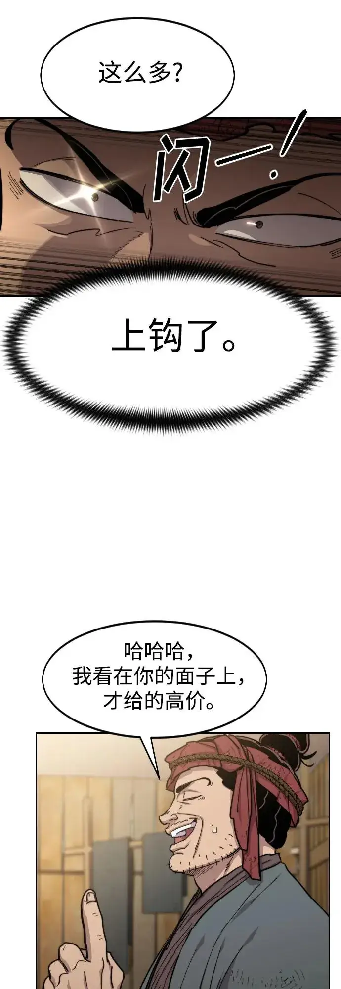 漫画《剑尊归来》第87话第74张图