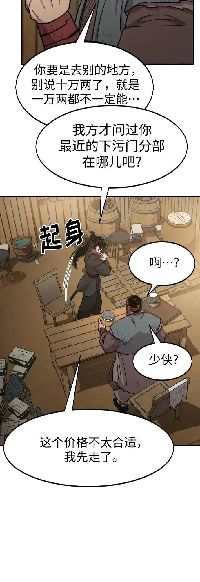 漫画《剑尊归来》第87话第75张图