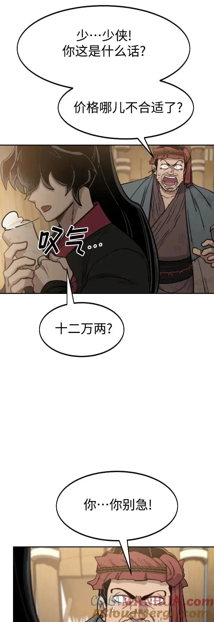 漫画《剑尊归来》第87话第76张图