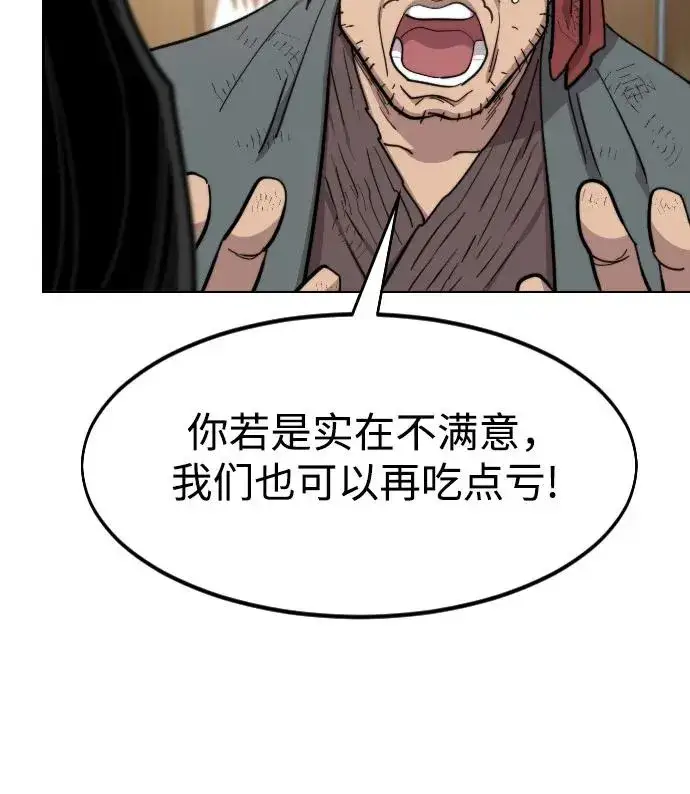 漫画《剑尊归来》第87话第77张图