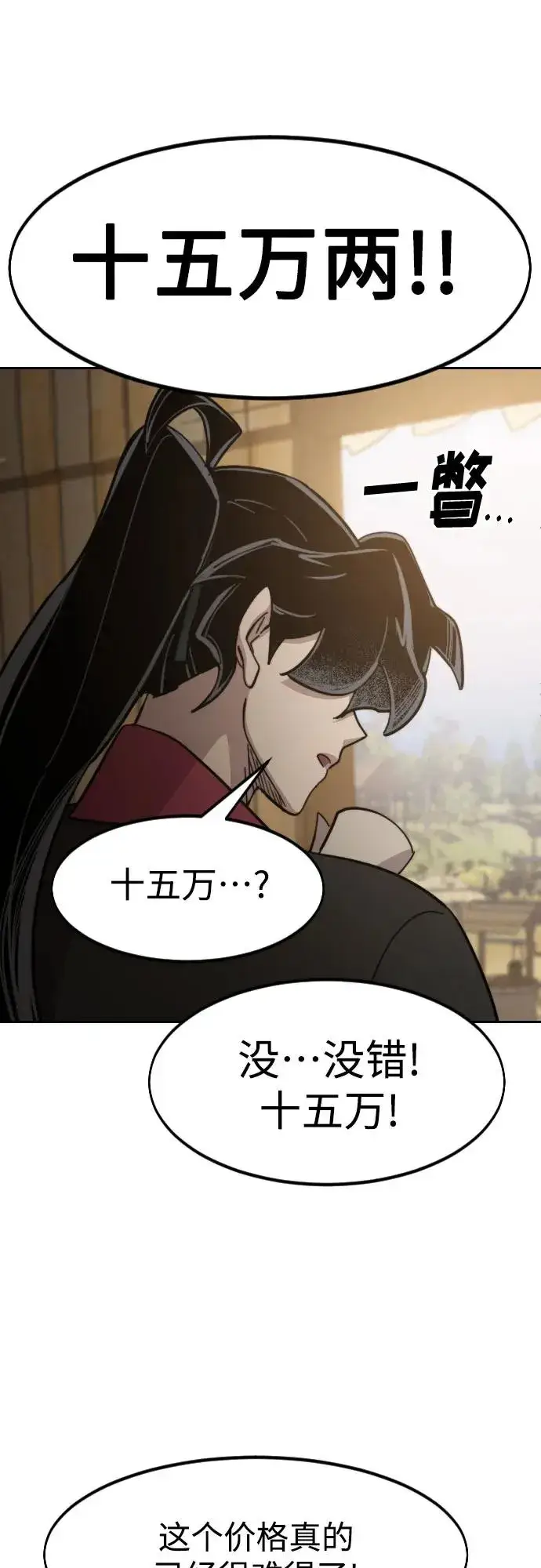 漫画《剑尊归来》第87话第78张图