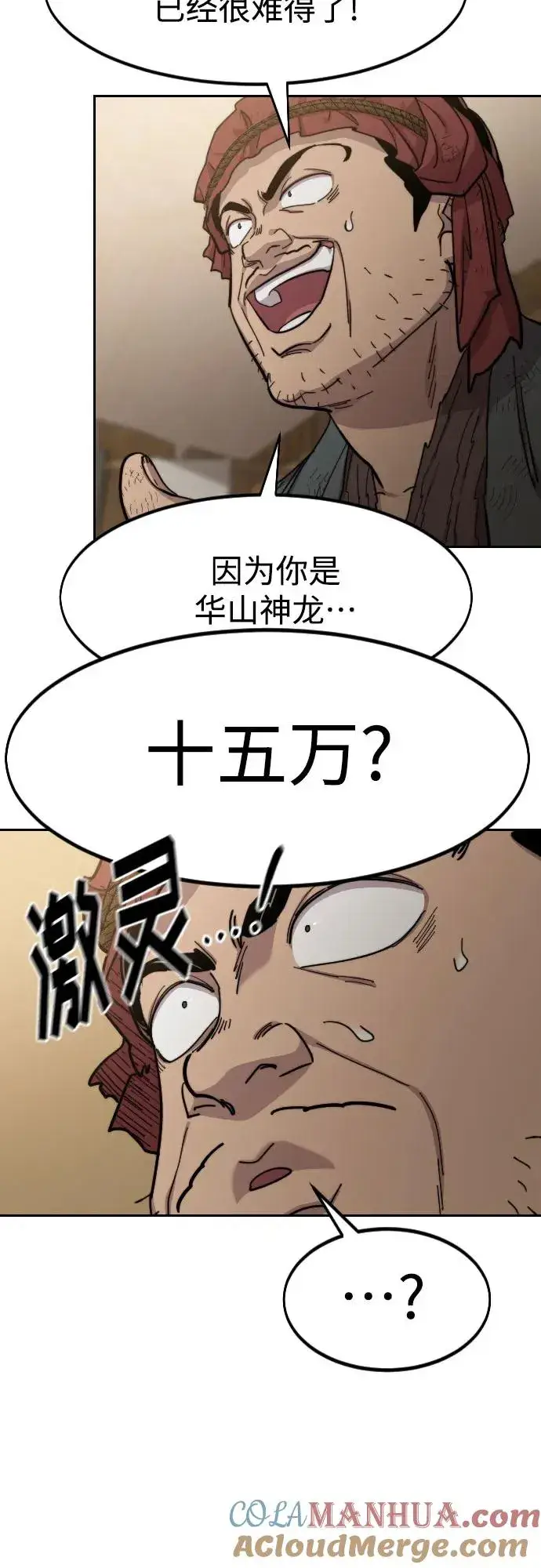 漫画《剑尊归来》第87话第79张图