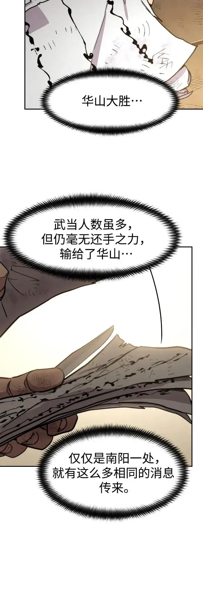 漫画《剑尊归来》第87话第8张图