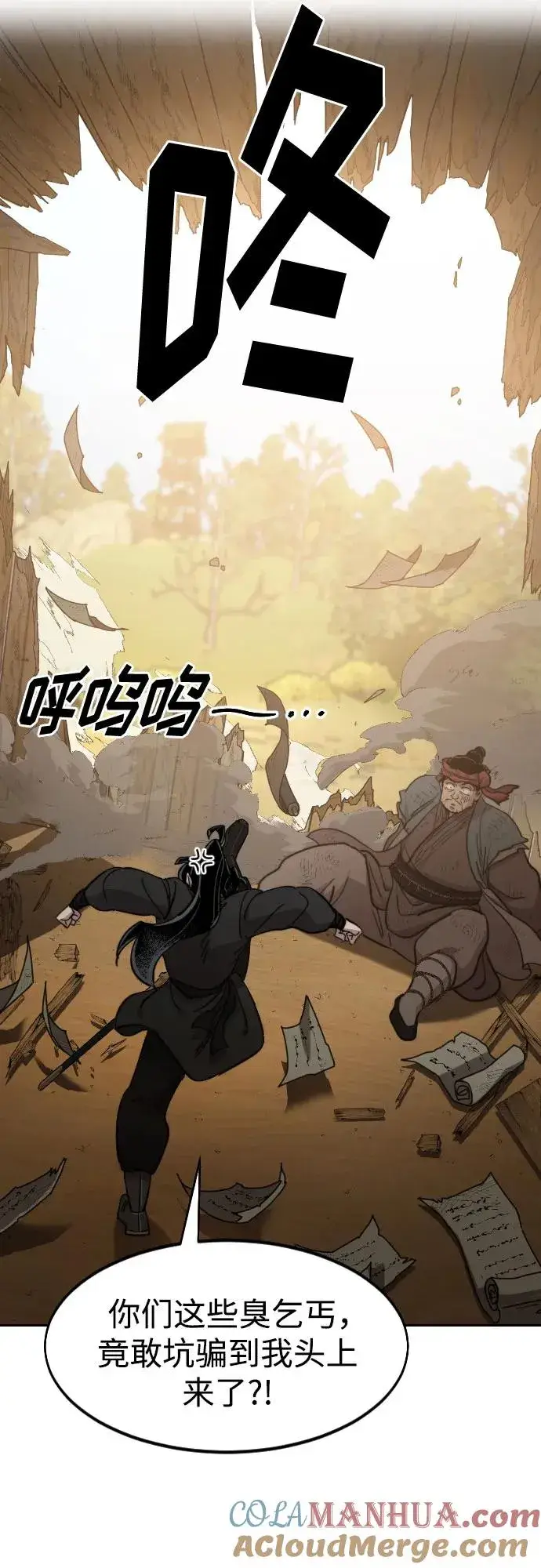 漫画《剑尊归来》第87话第82张图