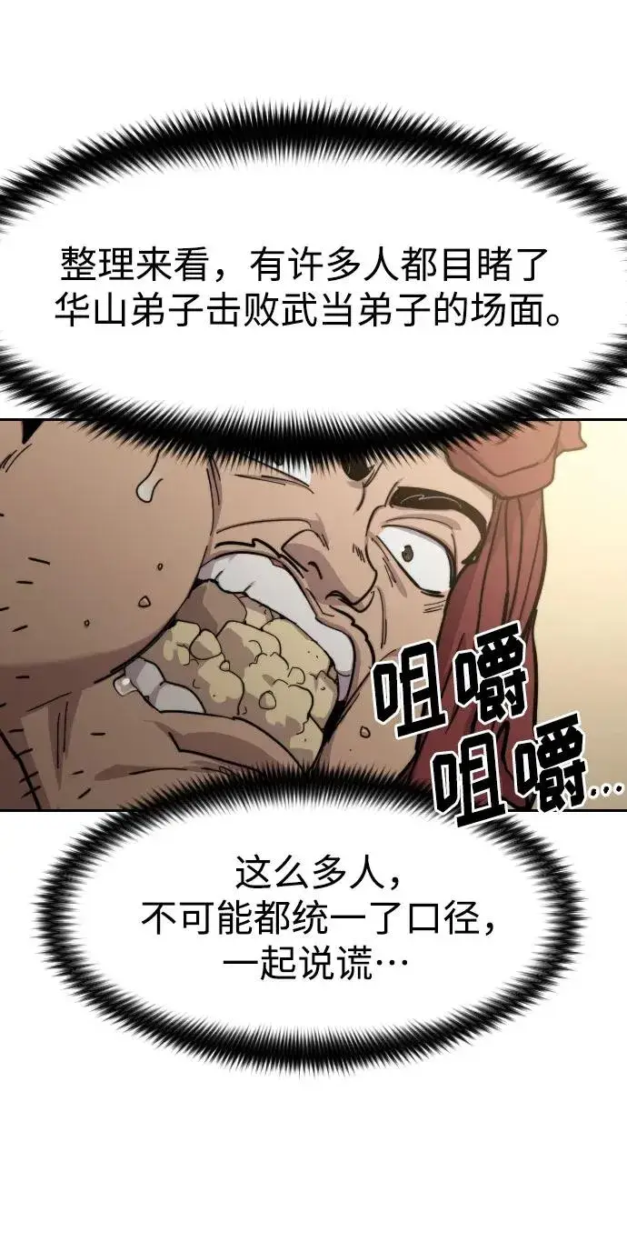 漫画《剑尊归来》第87话第9张图