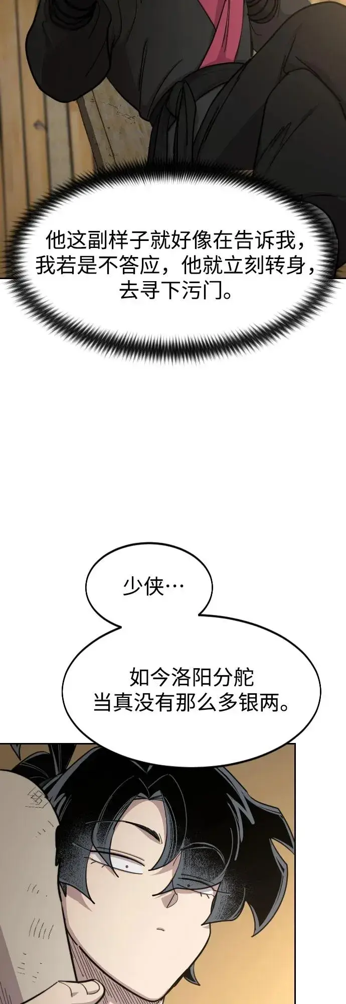 漫画《剑尊归来》第88话第11张图