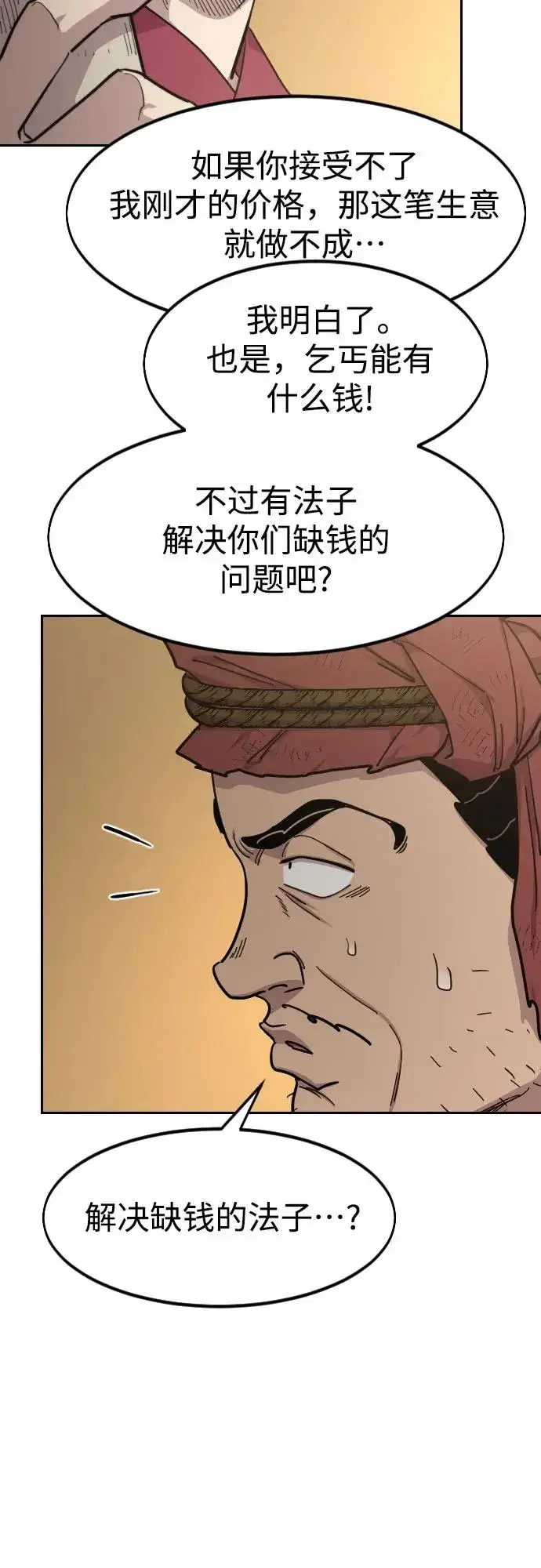 漫画《剑尊归来》第88话第12张图