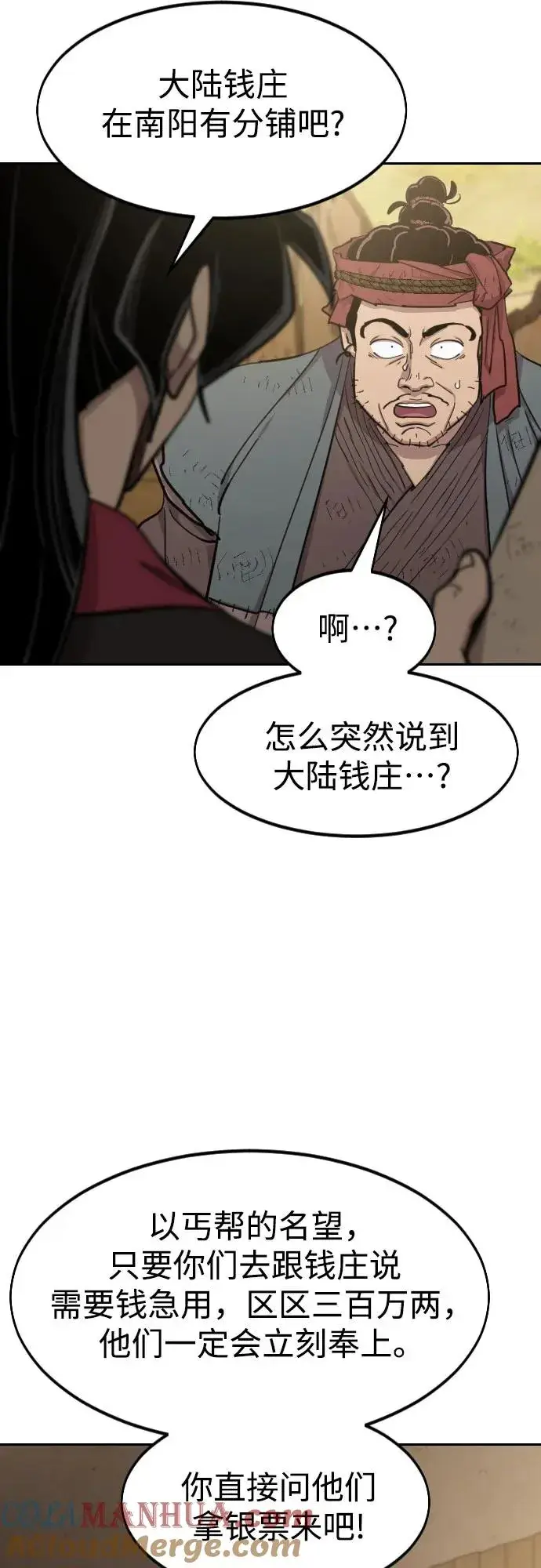 漫画《剑尊归来》第88话第13张图