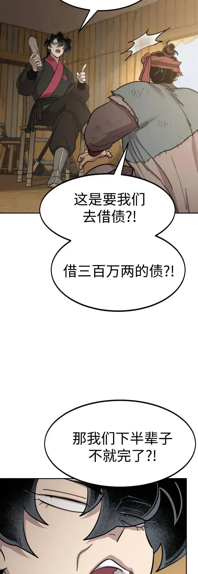 漫画《剑尊归来》第88话第14张图