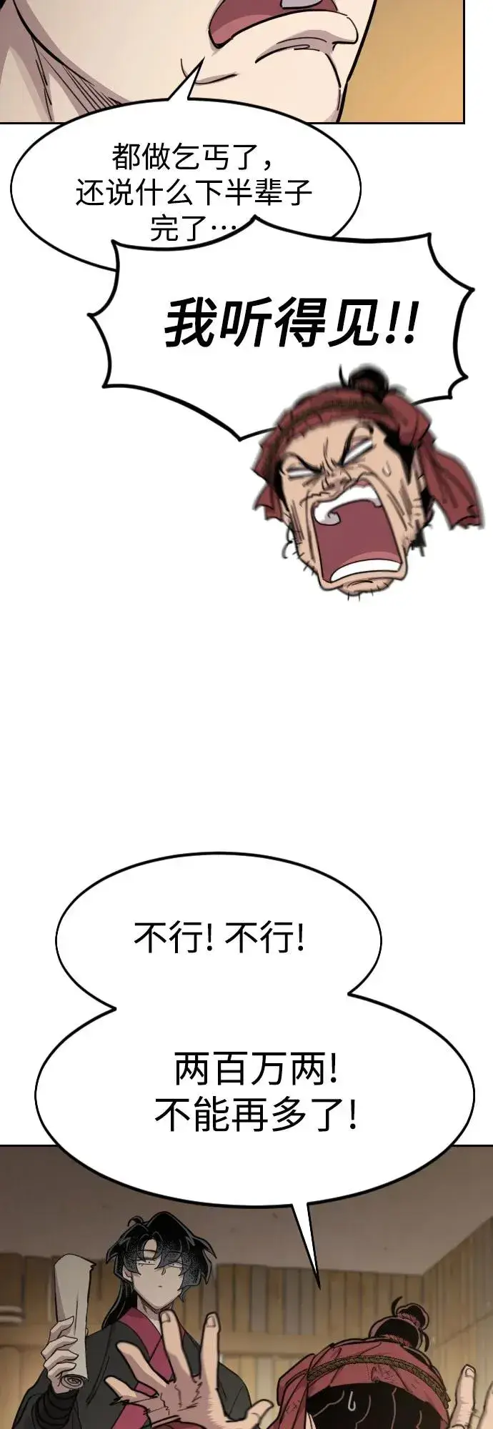漫画《剑尊归来》第88话第15张图