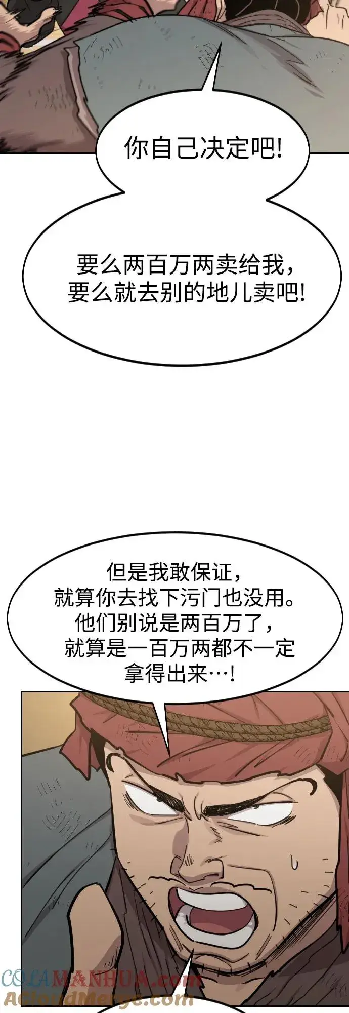 漫画《剑尊归来》第88话第16张图