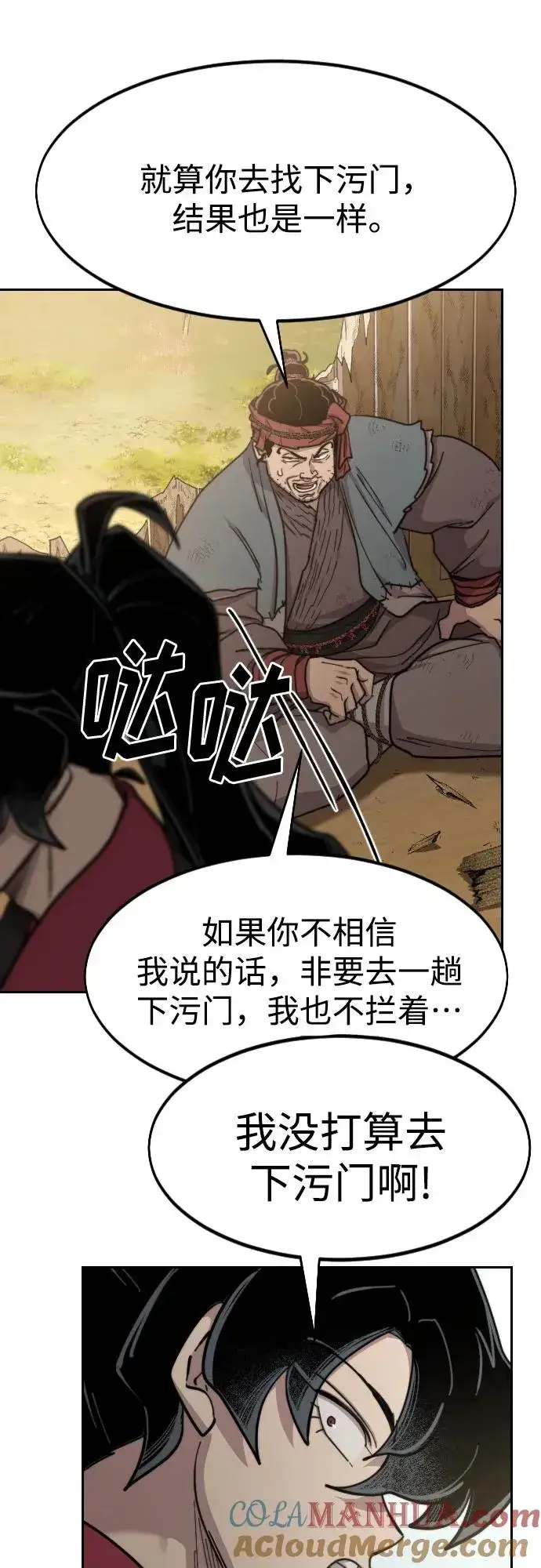 漫画《剑尊归来》第88话第19张图