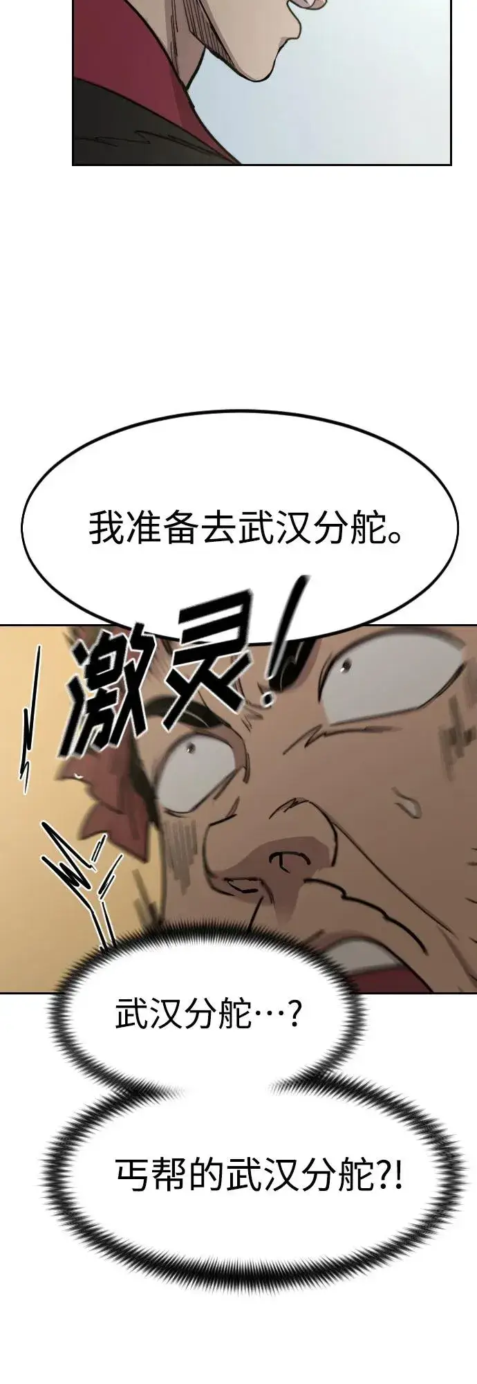 漫画《剑尊归来》第88话第20张图