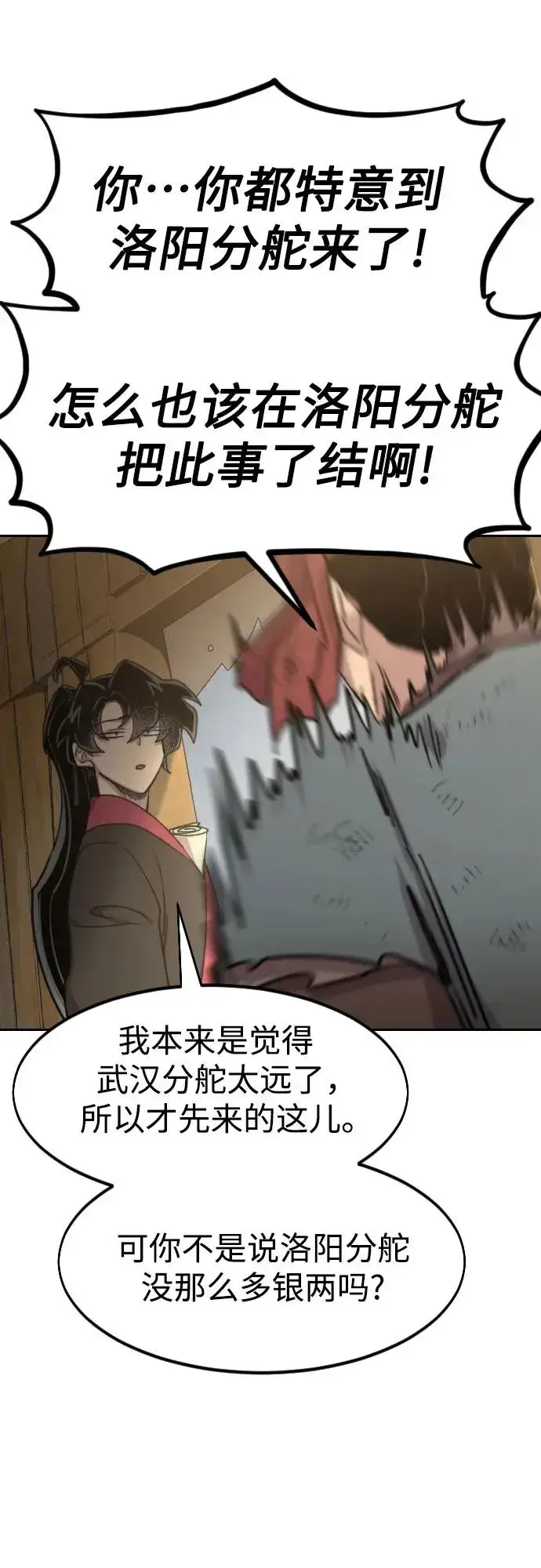 漫画《剑尊归来》第88话第21张图