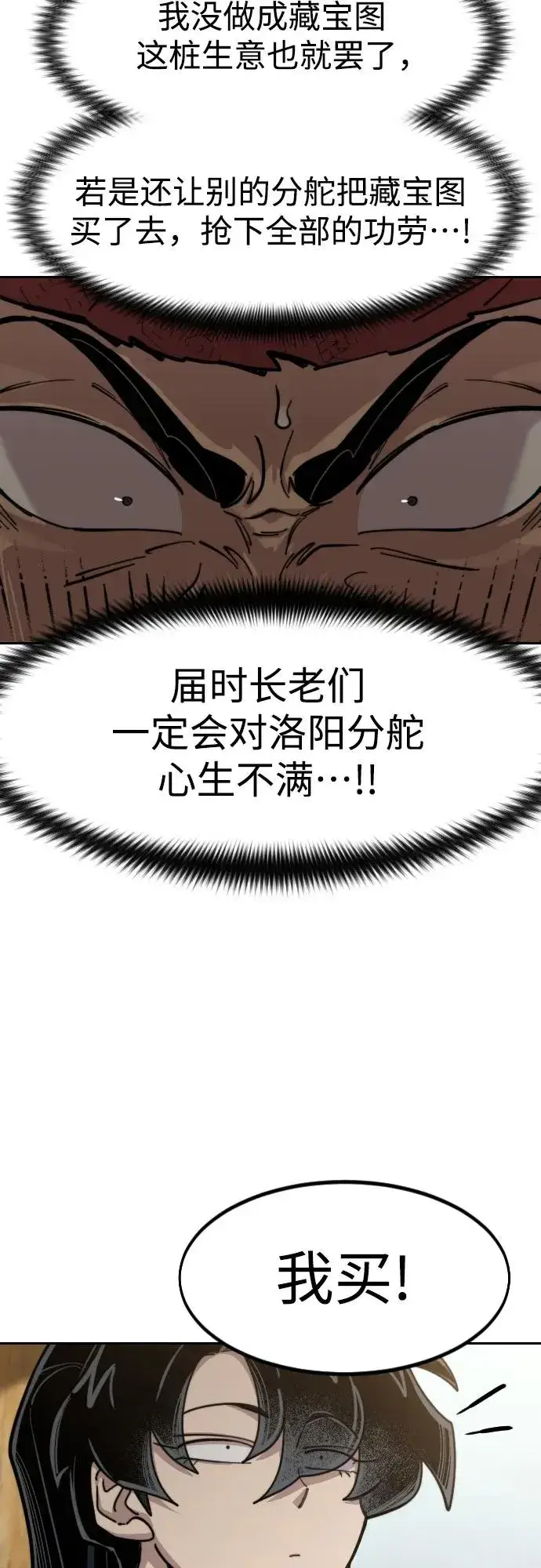 漫画《剑尊归来》第88话第23张图
