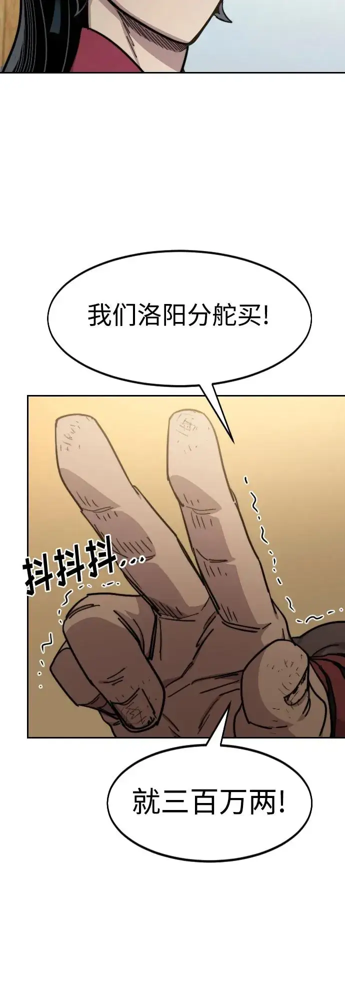 漫画《剑尊归来》第88话第24张图