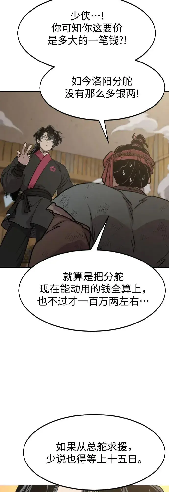 漫画《剑尊归来》第88话第3张图