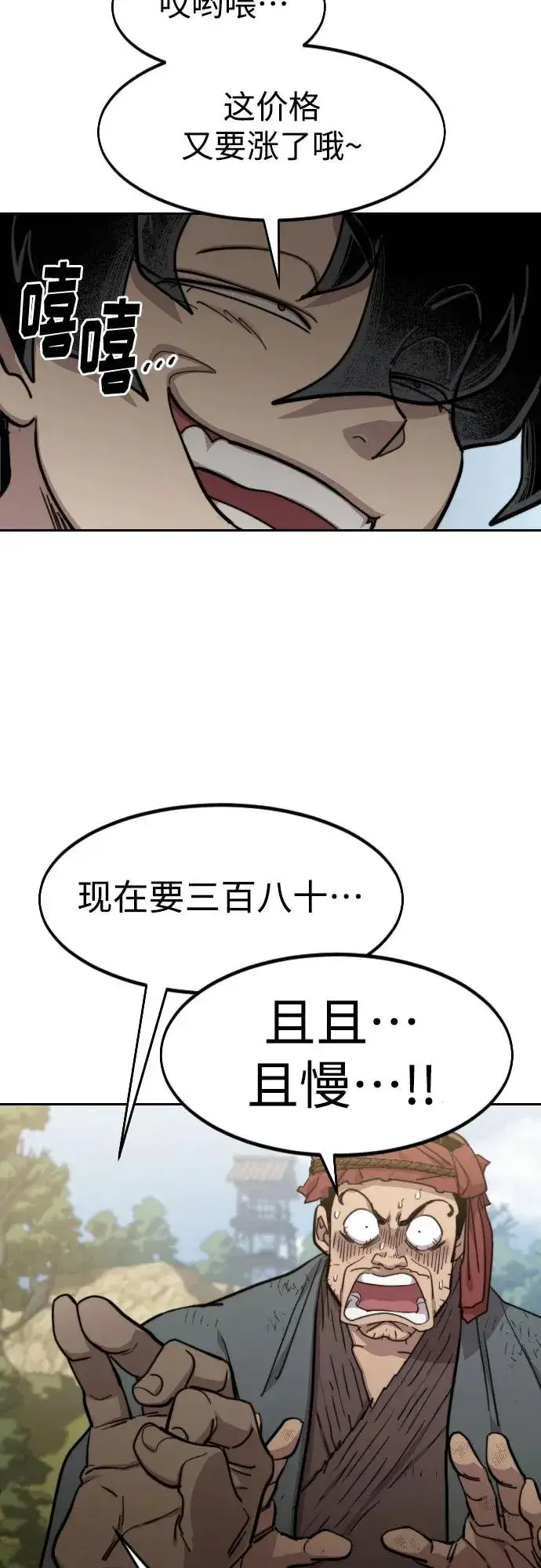 漫画《剑尊归来》第88话第30张图