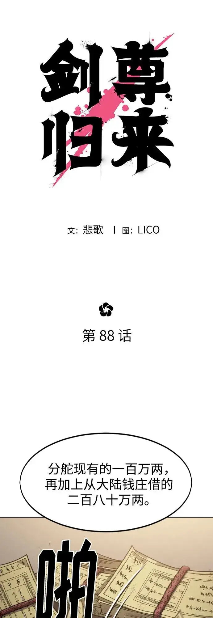 漫画《剑尊归来》第88话第35张图