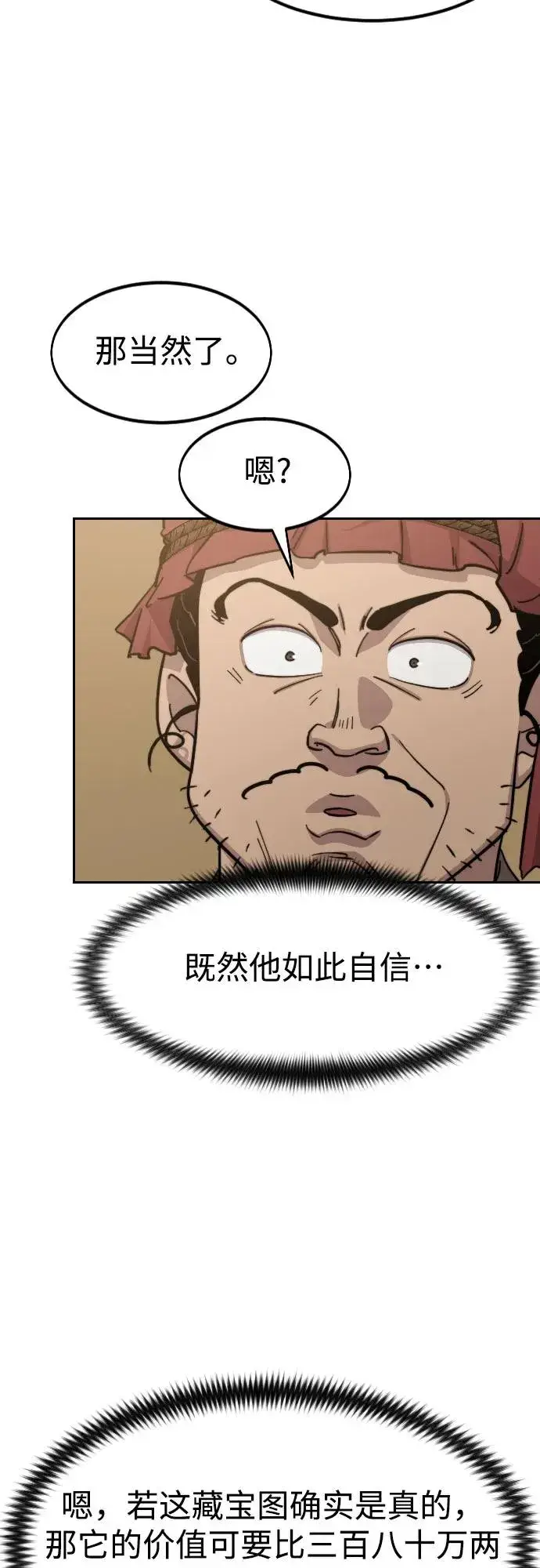 漫画《剑尊归来》第88话第39张图