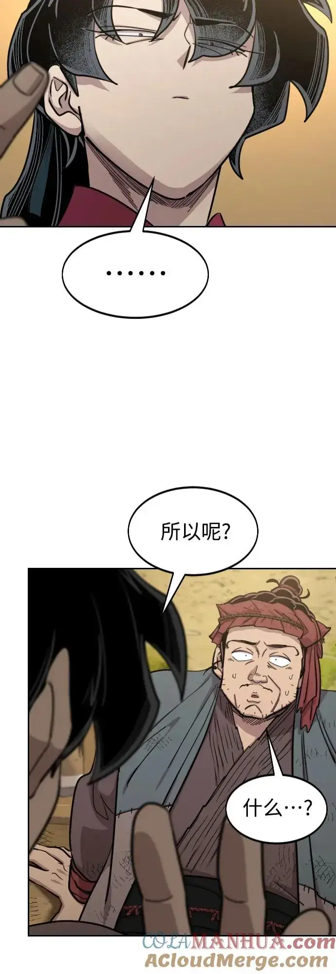 漫画《剑尊归来》第88话第4张图