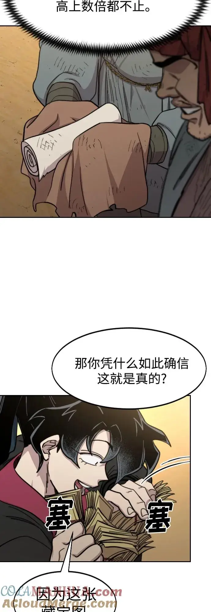 漫画《剑尊归来》第88话第40张图