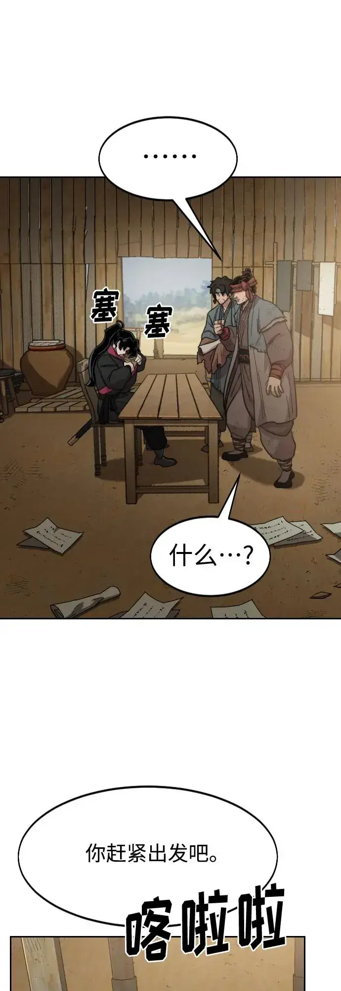 漫画《剑尊归来》第88话第42张图