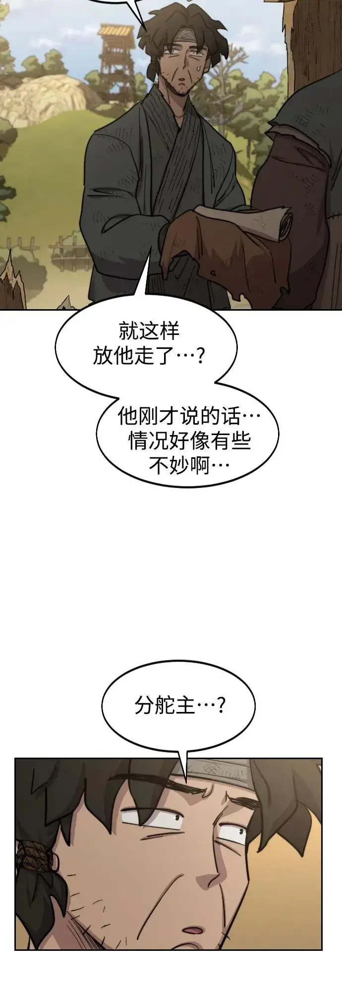 漫画《剑尊归来》第88话第45张图