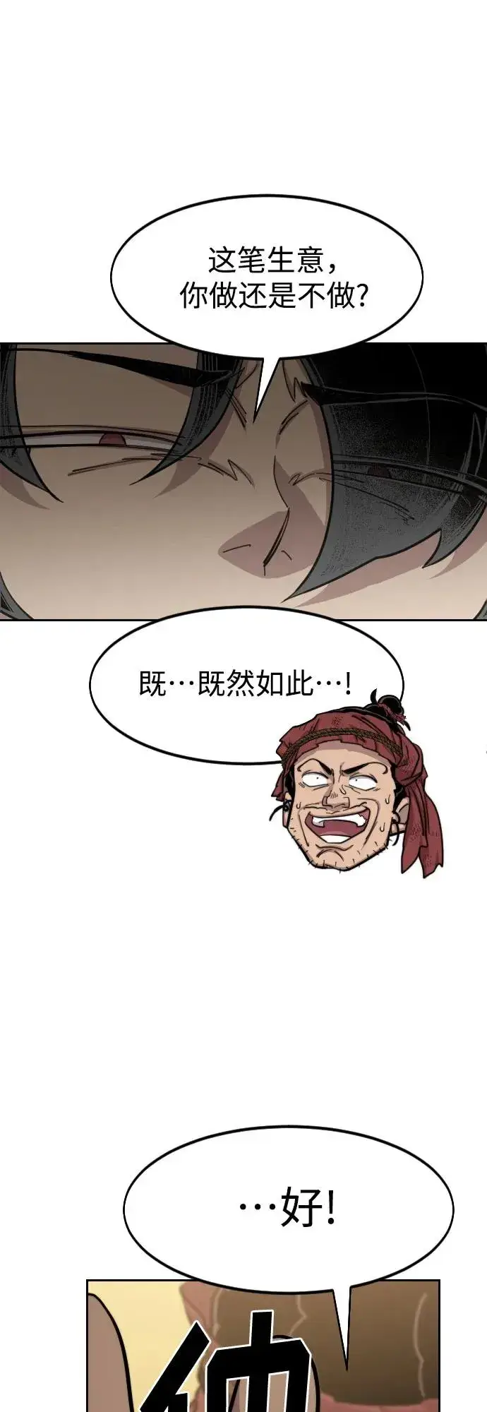 漫画《剑尊归来》第88话第5张图