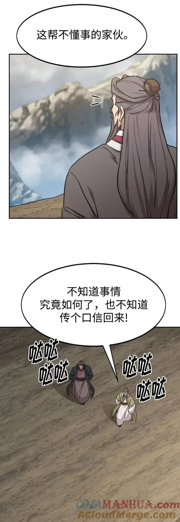 漫画《剑尊归来》第88话第52张图