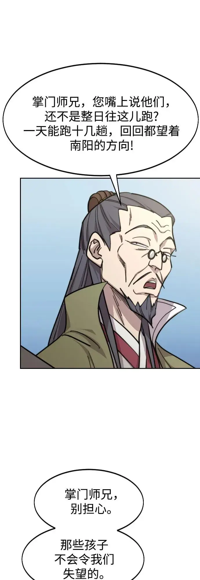 漫画《剑尊归来》第88话第54张图