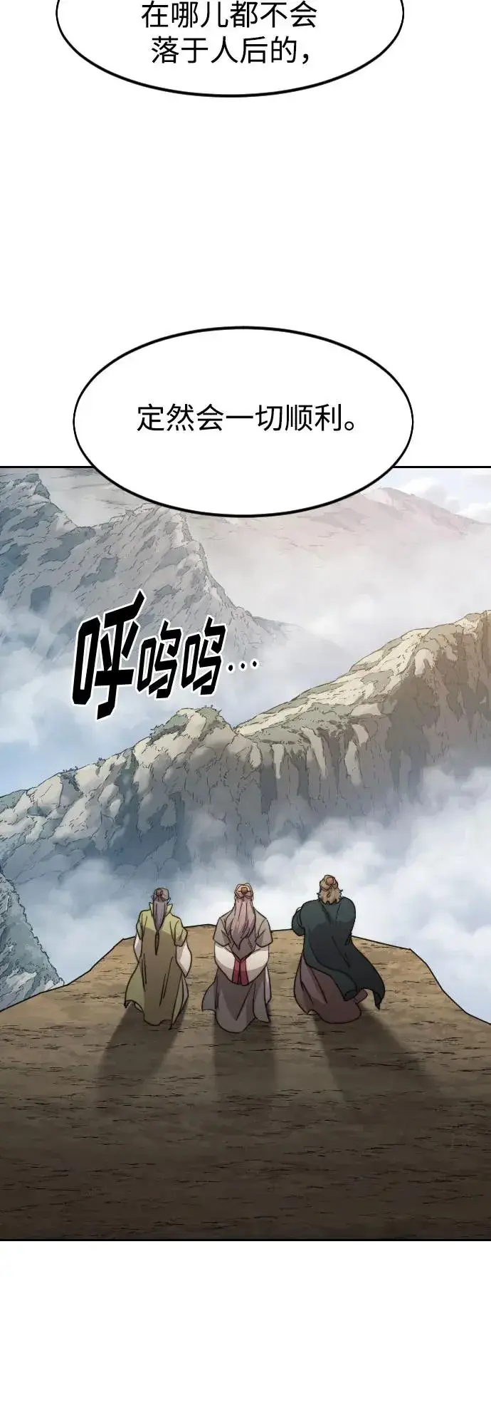 漫画《剑尊归来》第88话第57张图