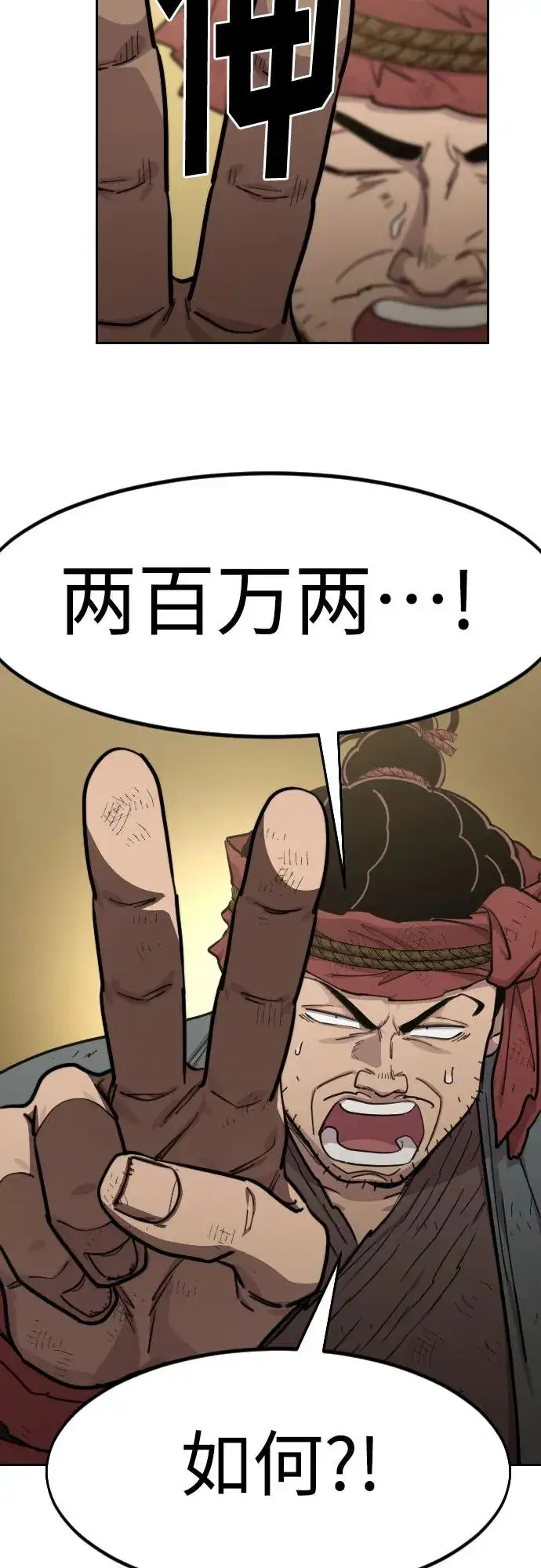 漫画《剑尊归来》第88话第6张图