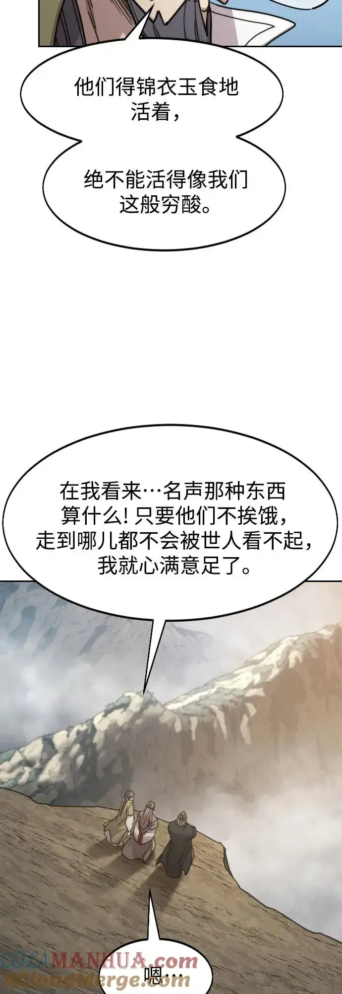 漫画《剑尊归来》第88话第64张图
