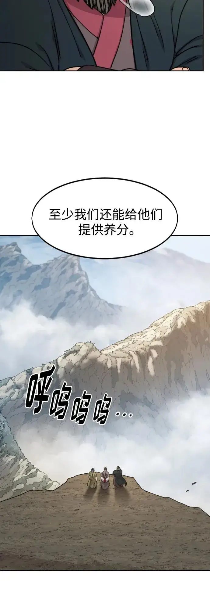 漫画《剑尊归来》第88话第66张图
