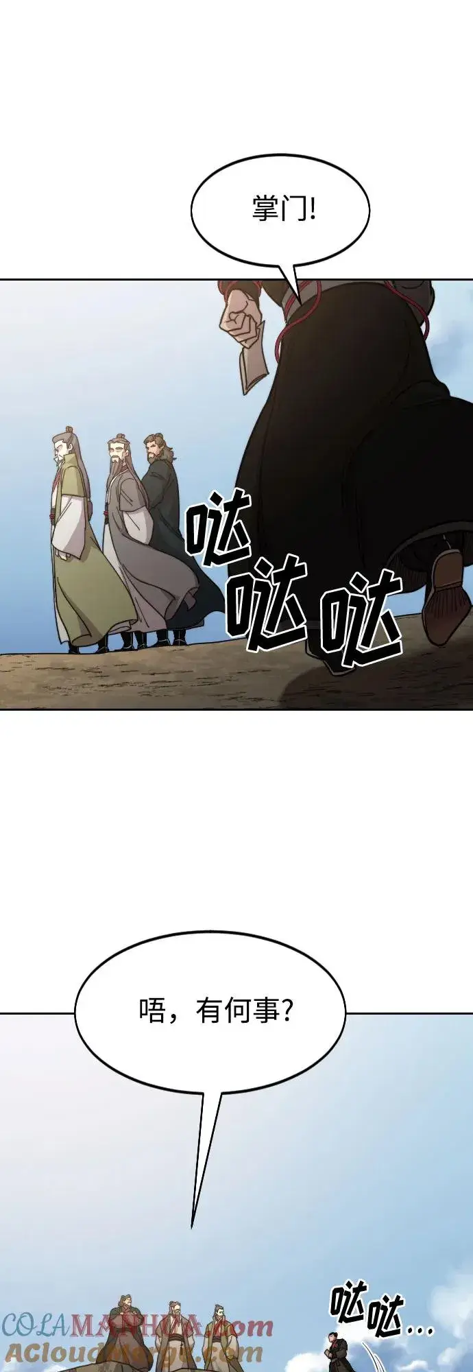 漫画《剑尊归来》第88话第67张图