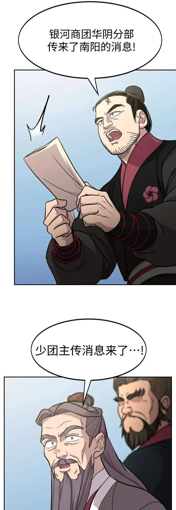漫画《剑尊归来》第88话第69张图