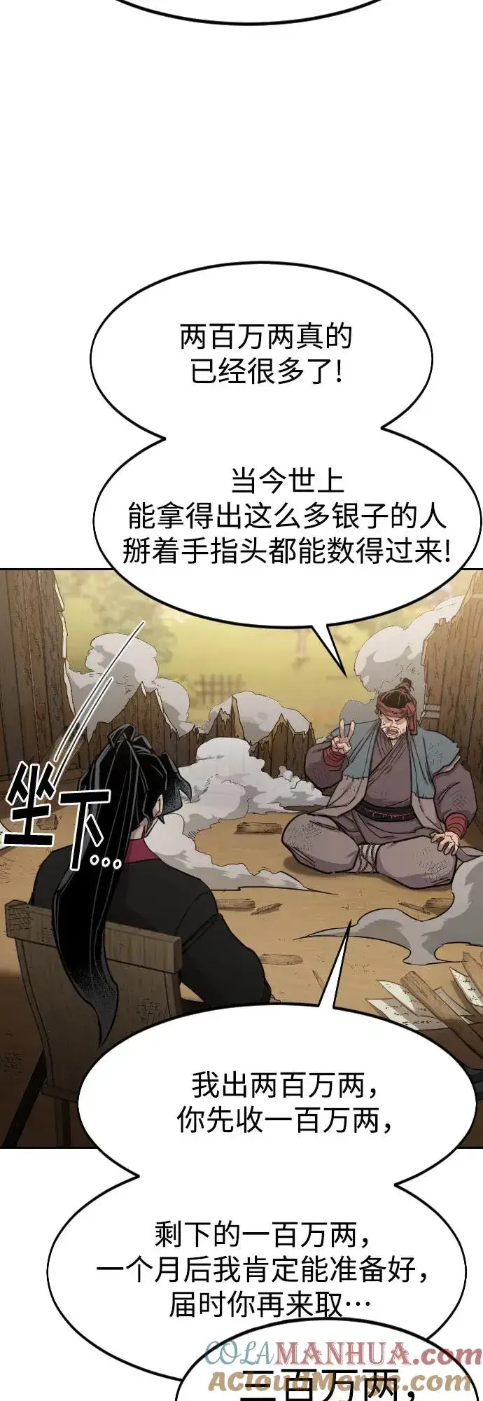 漫画《剑尊归来》第88话第7张图