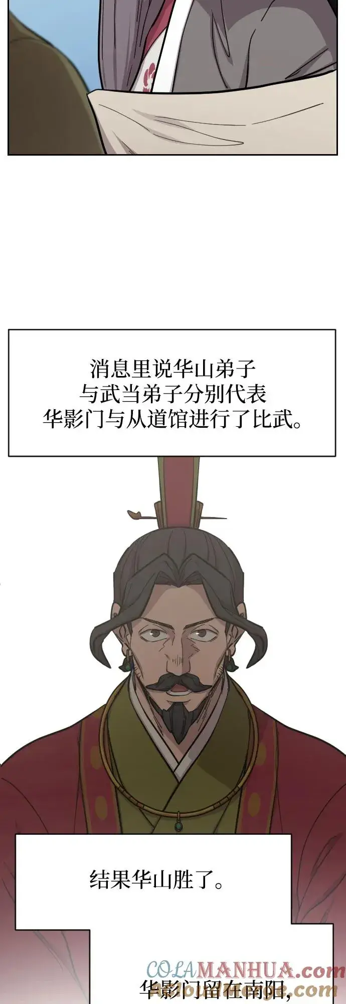漫画《剑尊归来》第88话第70张图