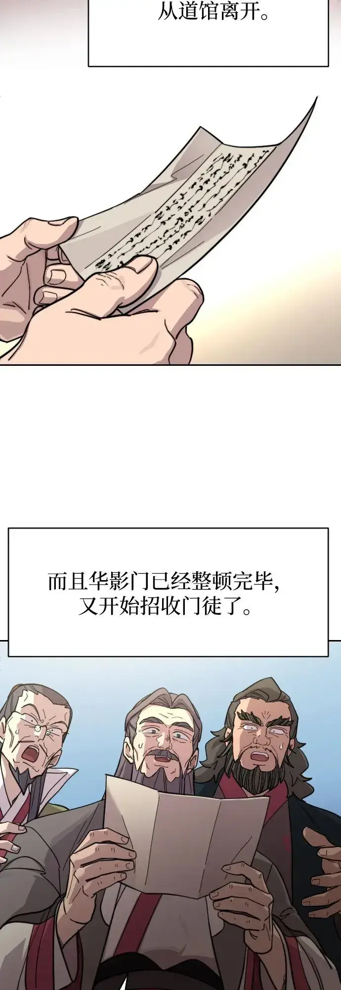 漫画《剑尊归来》第88话第71张图