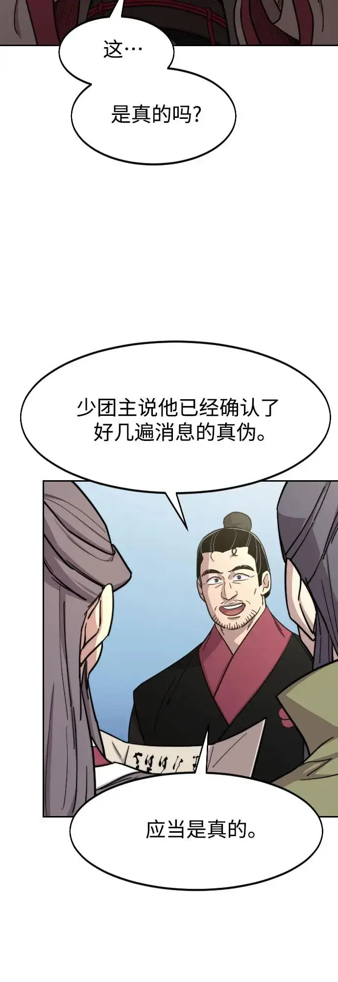 漫画《剑尊归来》第88话第72张图