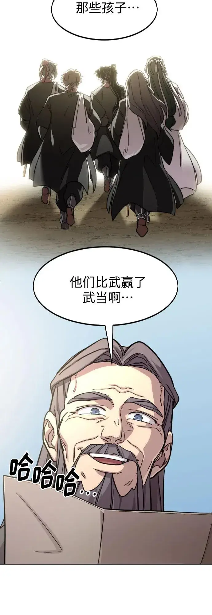 漫画《剑尊归来》第88话第74张图
