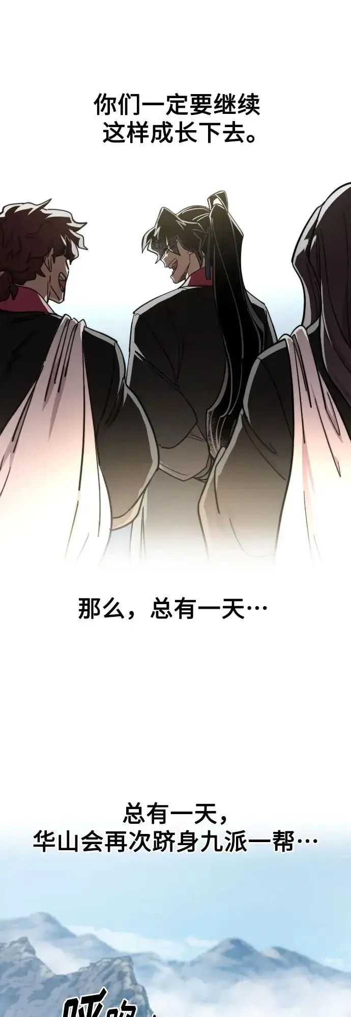 漫画《剑尊归来》第88话第75张图